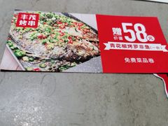 -丰茂烤串(金源店)