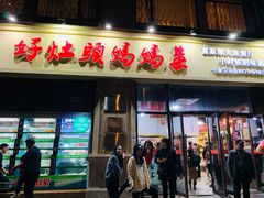 门面-好灶头妈妈菜·柴火灶台鱼·千岛湖土菜地标美食