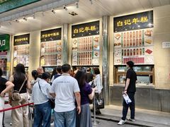 -清真·白记年糕(牛街北口店)