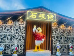 -石岐佬中山菜馆(张溪店)