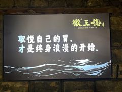 -徽三说·土徽菜·中国徽菜连锁品牌(阳湖总店)
