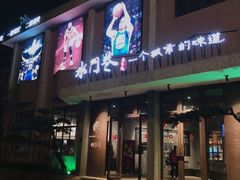 -水门巷餐厅(古子城店)