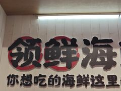 -领蟹祥记·香辣蟹·特色小海鲜(奥体天虹店)
