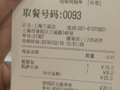账单-85度C(上海兰溪二店)