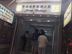 -珍妮曲奇聪明小熊(上环店)