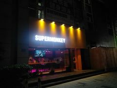 -SUPERMONKEY超级猩猩健身(珠江新城店)