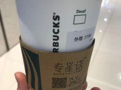 -星巴克臻选(舟山凯虹广场店)