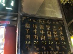 -刘纪孝腊牛羊肉(北广济街店)