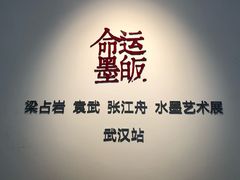 -湖北省美术院美术馆
