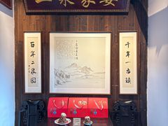-二泉园老菜馆·百年无锡菜
