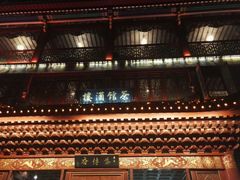 -茶博府公馆餐厅