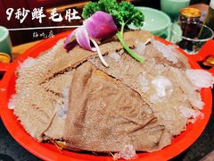 9秒鲜毛肚-蜀江龙火锅(339店)