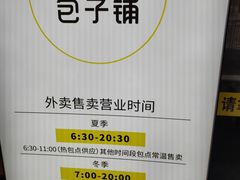 -食膳公园包子铺(烈士公园店)