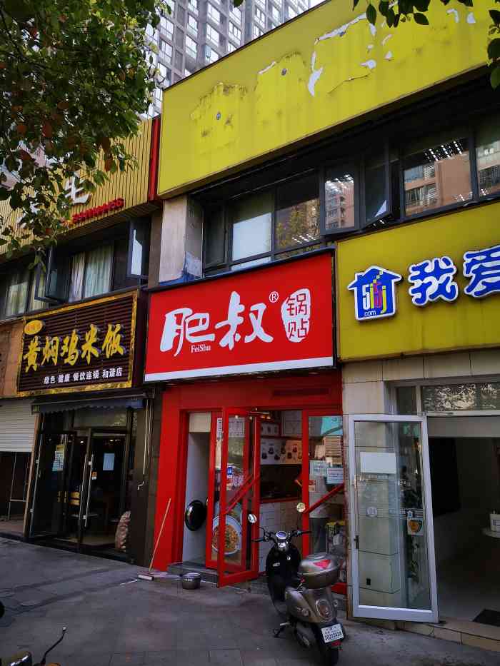 肥叔锅贴(钱江路店)-"吃了辣糊汤和锅贴,还不错,哈哈哈哈(27ω.
