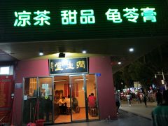 门面-润生堂(泰然四路店)