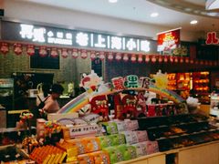 零售区-浦东食品城(华诚大厦店)