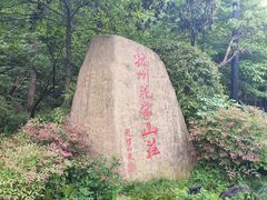 -杭州花家山庄