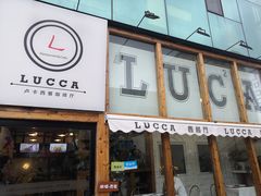 门面-LUCCA卢卡西班牙海鲜饭(远洋广场店)