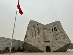 -沈阳“九·一八”历史博物馆