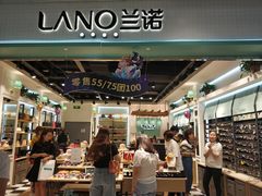 -LANO兰诺(大融城店)