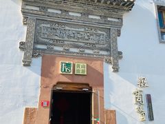 -中国徽菜·徽商故里(广安门店)