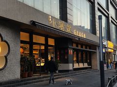 -小潘记鸭血粉丝汤