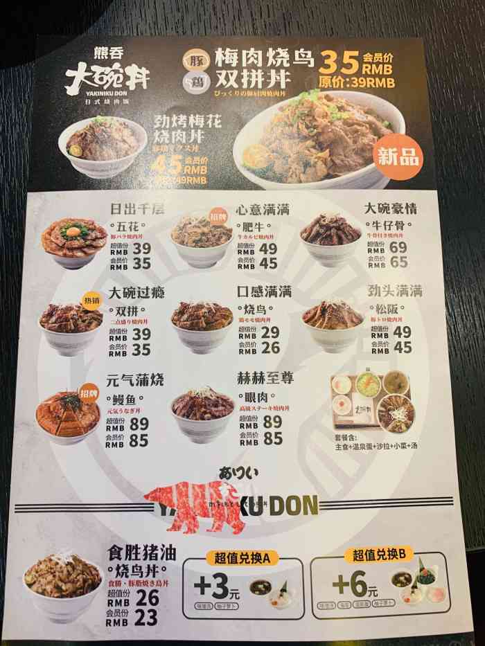 熊吞·大碗丼烧肉饭