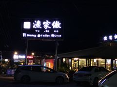 -京北渔家傲