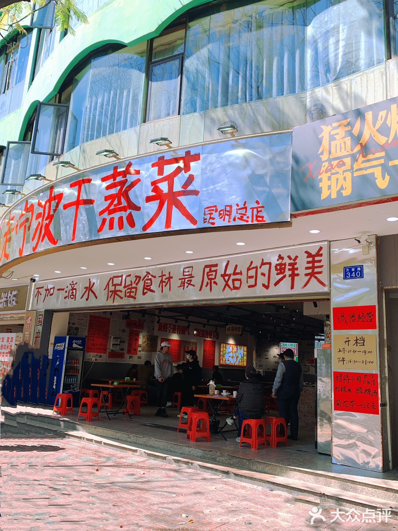 昆明，终于也有了宁波chao火的干蒸菜