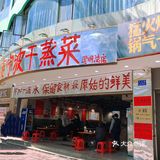 昆明，终于也有了宁波chao火的干蒸菜