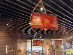 -牛人日志·鲜牛肉骨汤火锅(万科里瑧店)