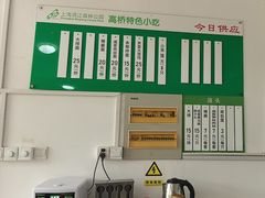 -高桥特色小吃