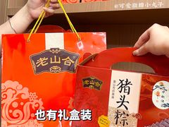 -非遗·老山合·潮汕特产猪头粽(龙眼南店)