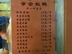 菜单-章云板鸭(总店)