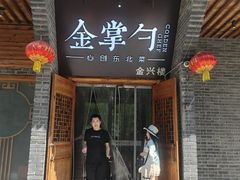 -金掌勺·锅包肉(广渠门店)
