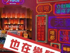 -大铁勺新津菜(迎水道店)