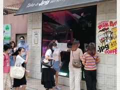 门面-JPG coffee(广州体育西店)