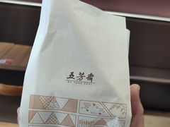 -五芳斋(环丁路店)
