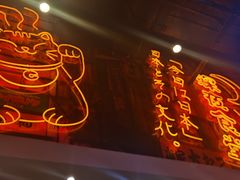 门面-有喜屋·深夜食堂(环宇荟店)
