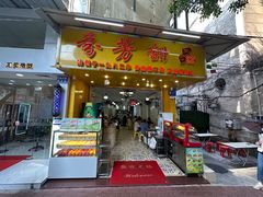 -芬芳甜品(同福路店)