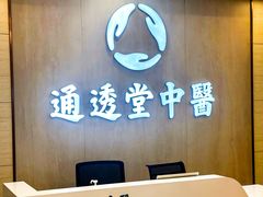 -通透堂中医·精准推拿(旗舰店)