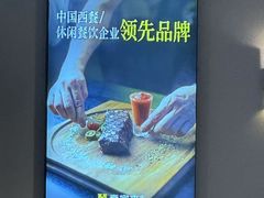 -豪客来牛排(重庆冉家坝SM广场1712店)