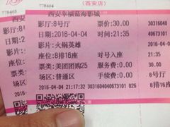 -幸福蓝海国际影城(西安立丰店)