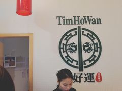 用餐区-添好运点心专门店(百老汇店)