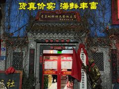 -即墨老公社·海肠捞饭大王(古城店)