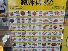 菜单-鲍师傅糕点(大沽南路店)