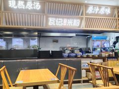 -瓦记米粉(东鼓道店)