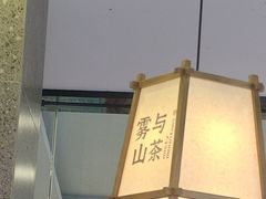 -雾与山茶(大禹城店)