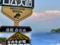 -洛阳白云山景区