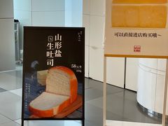 -银座仁志川·生吐司专门店(香港广场店)